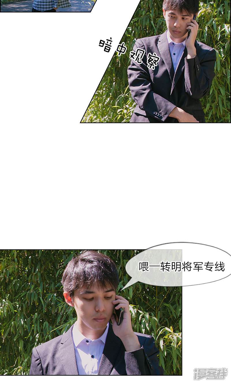 第8话明将军的特殊保护-国民少帅爱上我（真人漫）-传奇漫业（第8张）