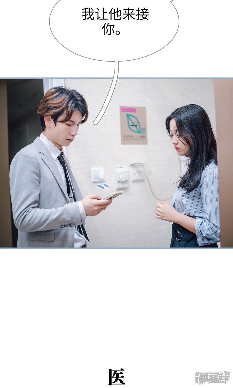 第67话-偏偏喜欢你-剧能玩（第11张）