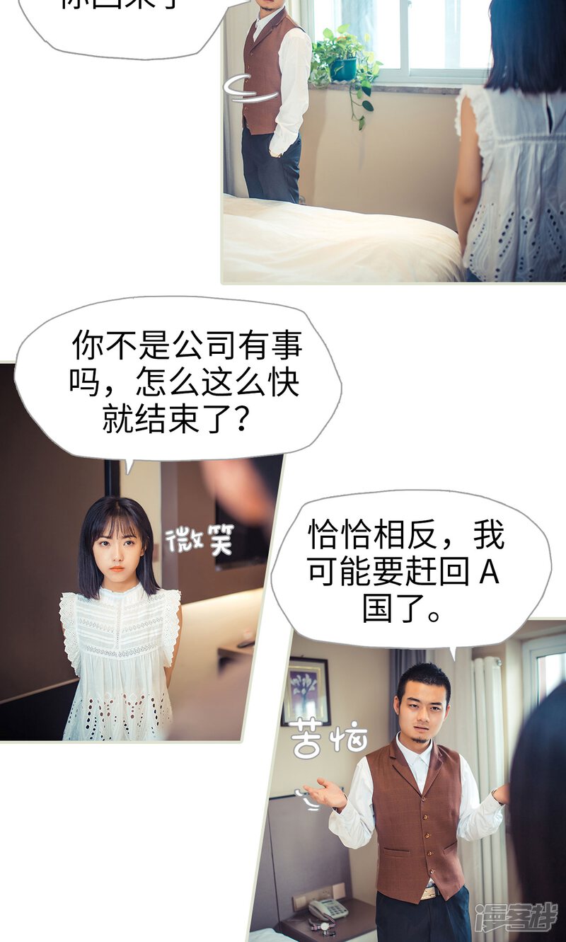 第87话-爵少的天价宝贝-剧能玩（第20张）