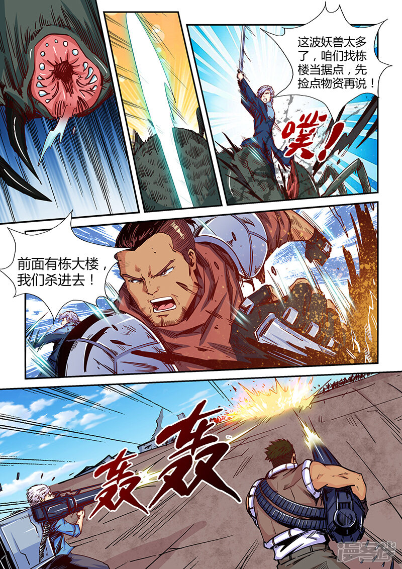 第151话-修真四万年-三福互娱（第2张）