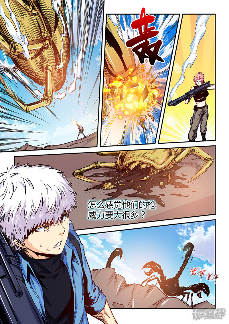 第151话-修真四万年-三福互娱（第4张）