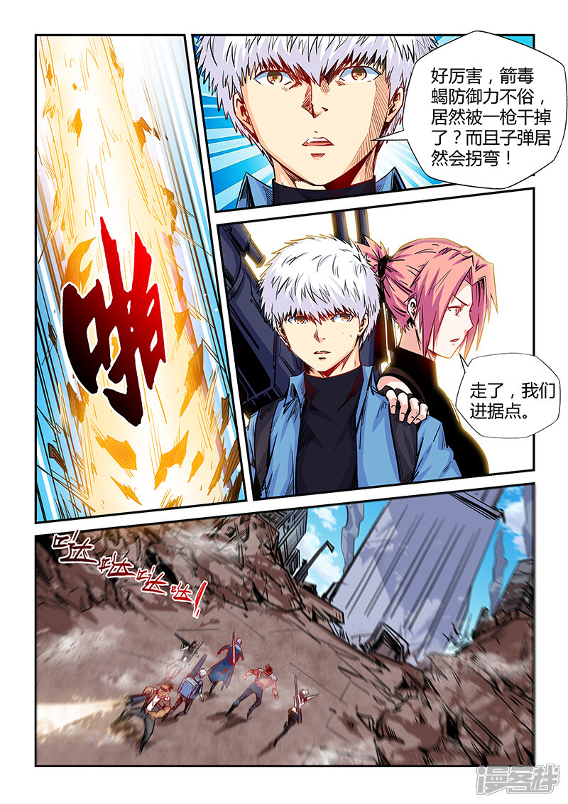 第151话-修真四万年-三福互娱（第7张）