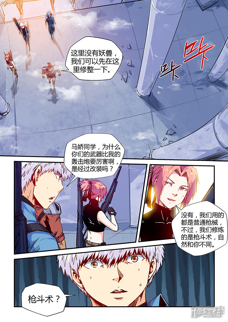 第151话-修真四万年-三福互娱（第8张）