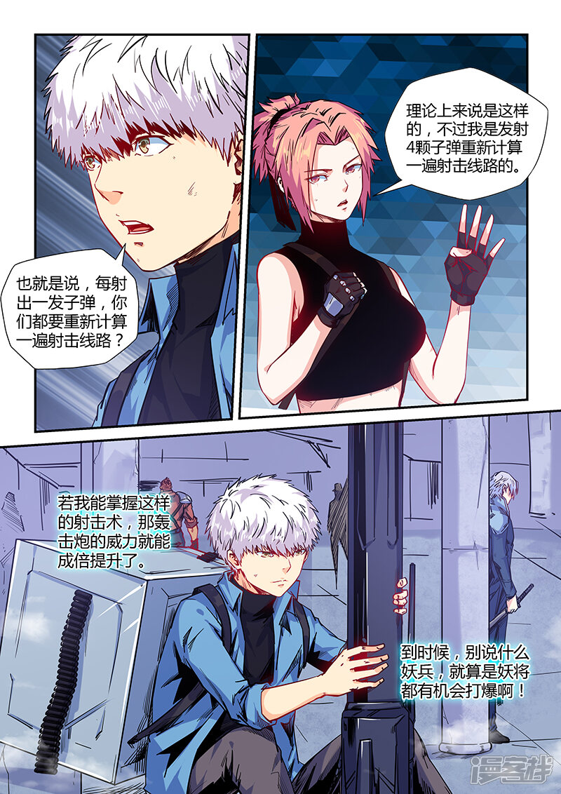 第151话-修真四万年-三福互娱（第11张）