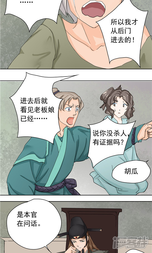 【神探状元花】漫画-（第3话）章节漫画下拉式图片-10.jpg