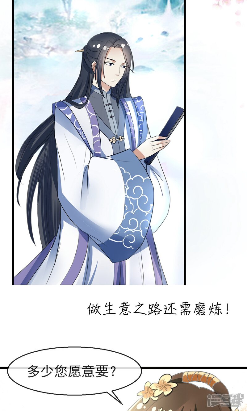 田园娇宠:农女世子妃漫画 预告 - 漫客栈