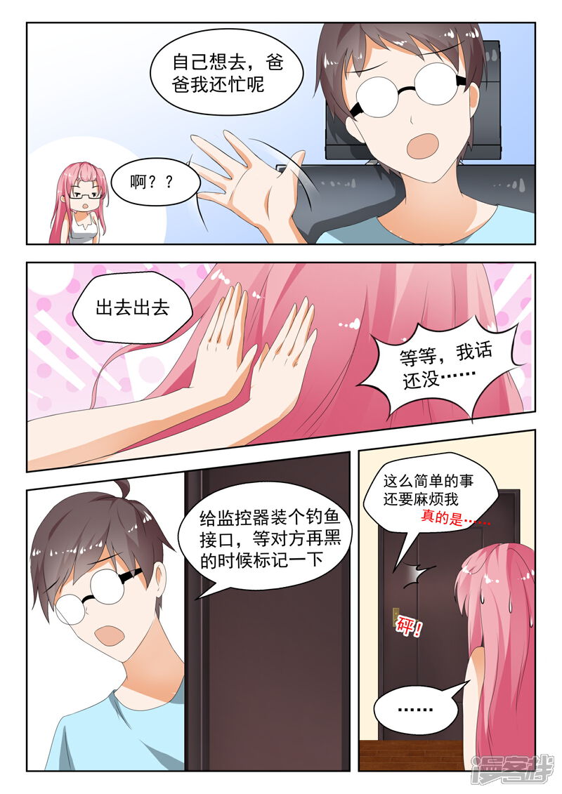 第178话骇遇敌手-女子学院的男生-触岛漫画（第8张）