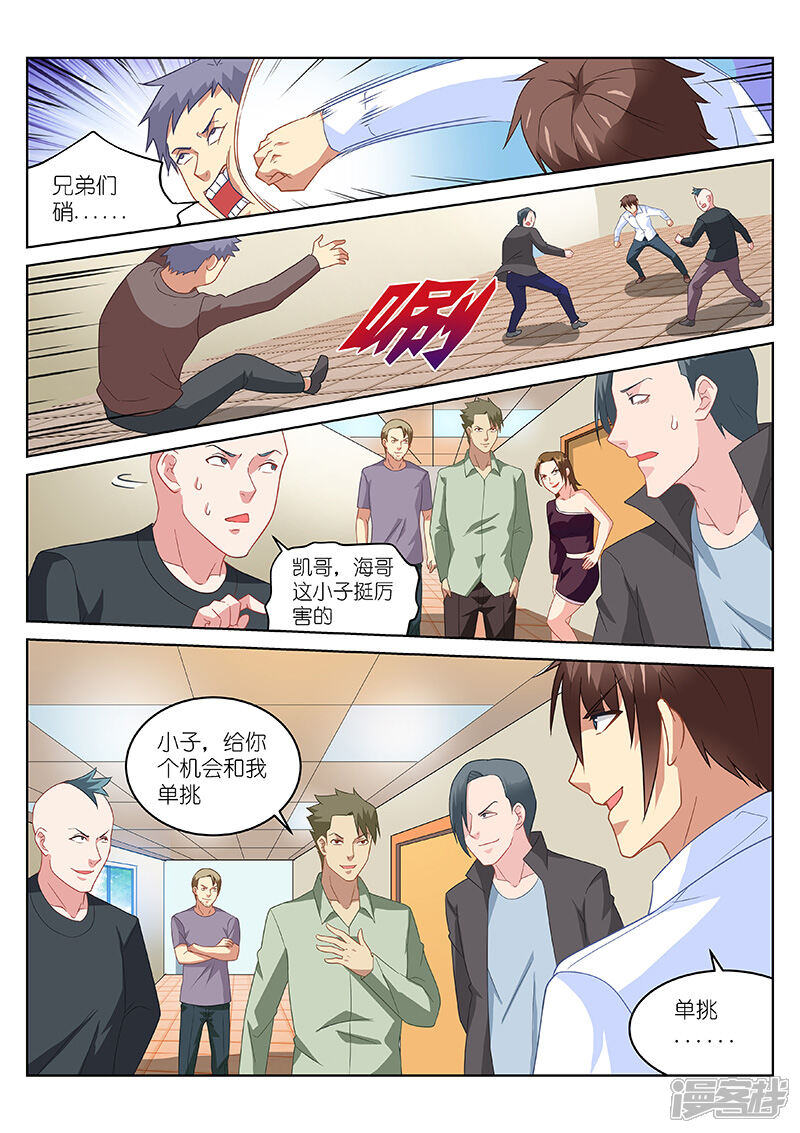 第169话-很纯很美好-三福互娱（第4张）