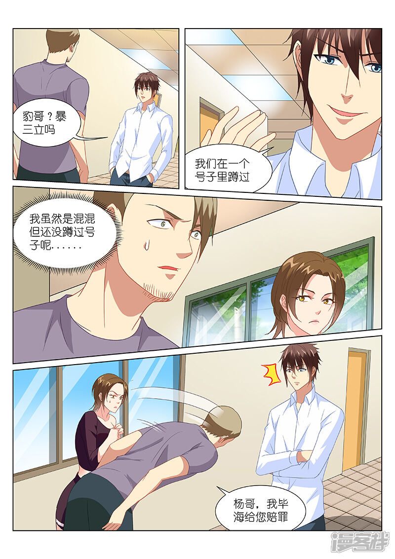 第169话-很纯很美好-三福互娱（第7张）