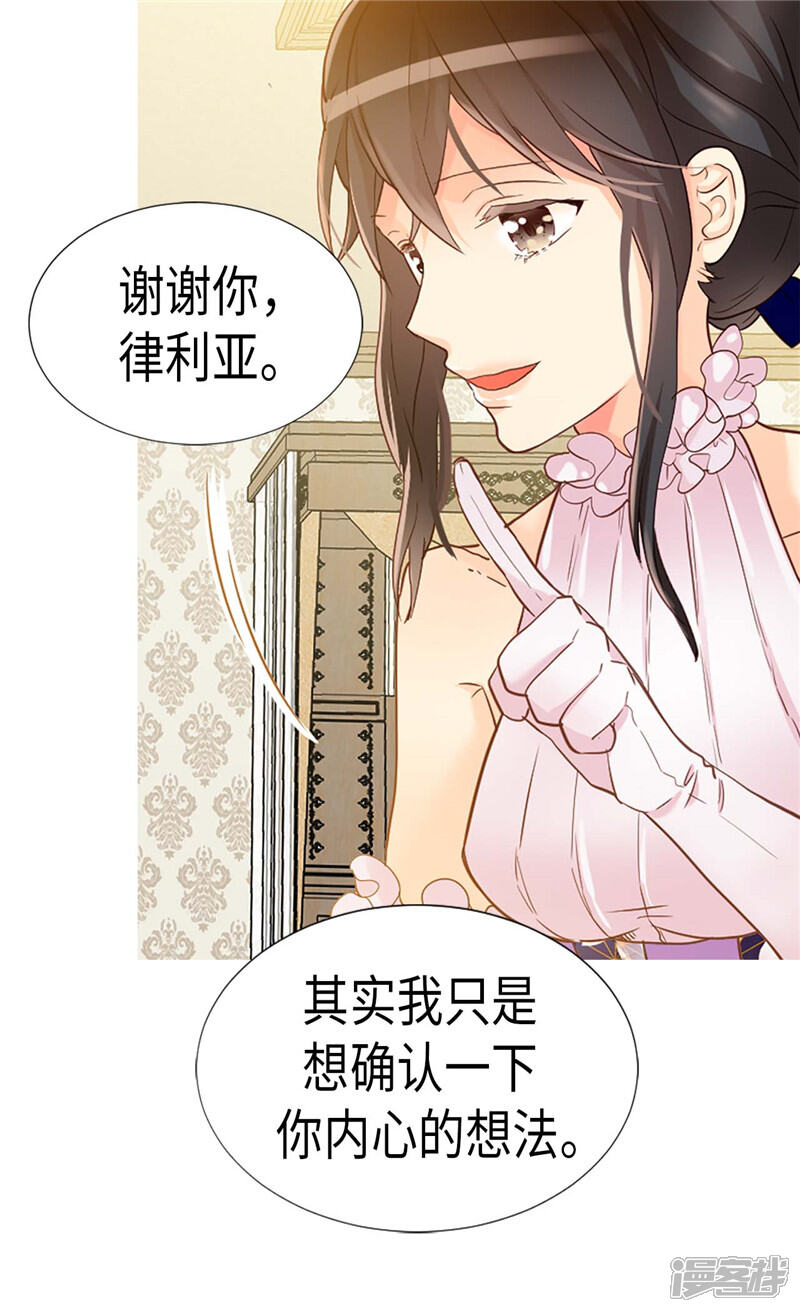 【异世界皇妃】漫画-（第173话 试探内心）章节漫画下拉式图片-第11张图片