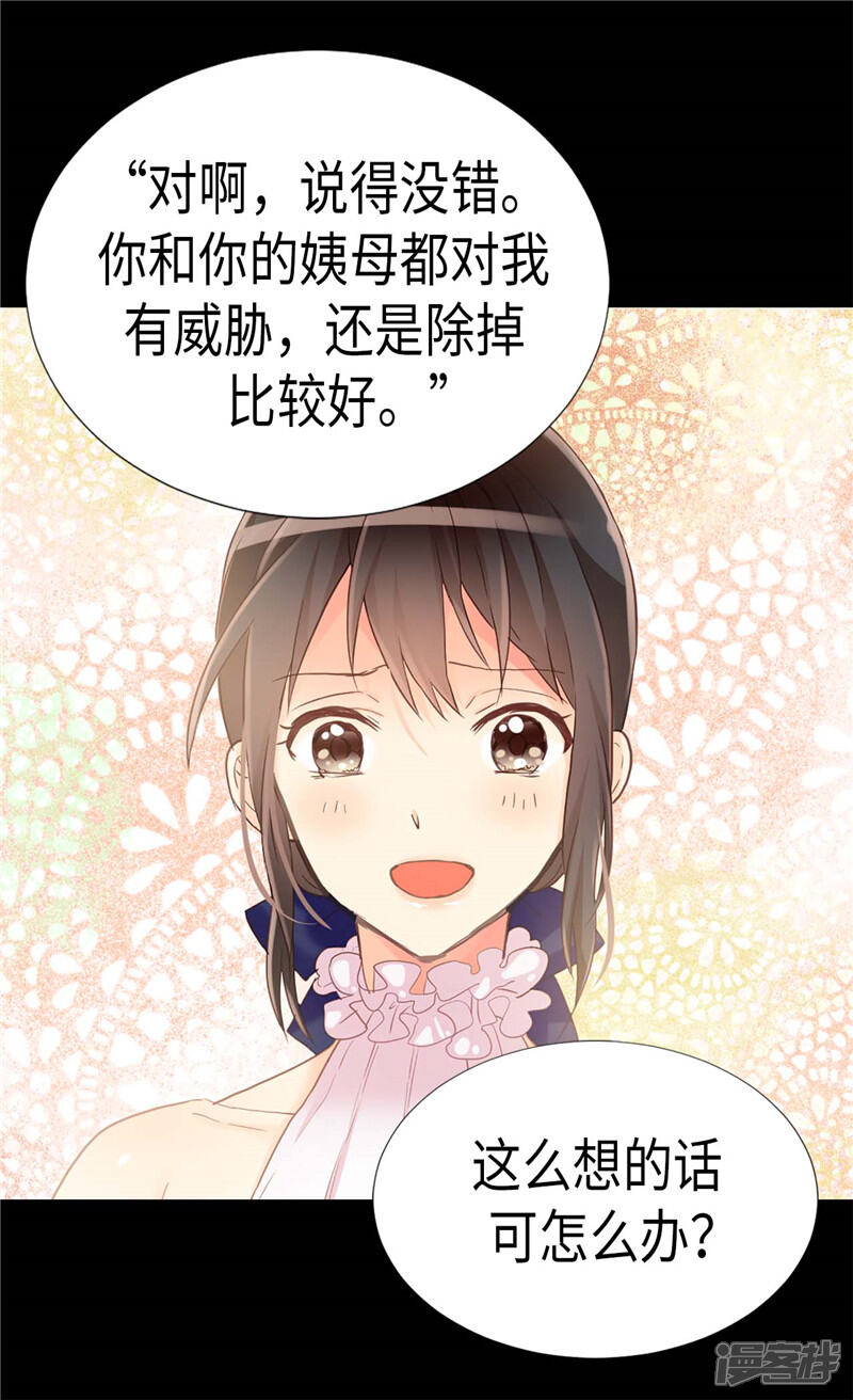 【异世界皇妃】漫画-（第173话 试探内心）章节漫画下拉式图片-第8张图片