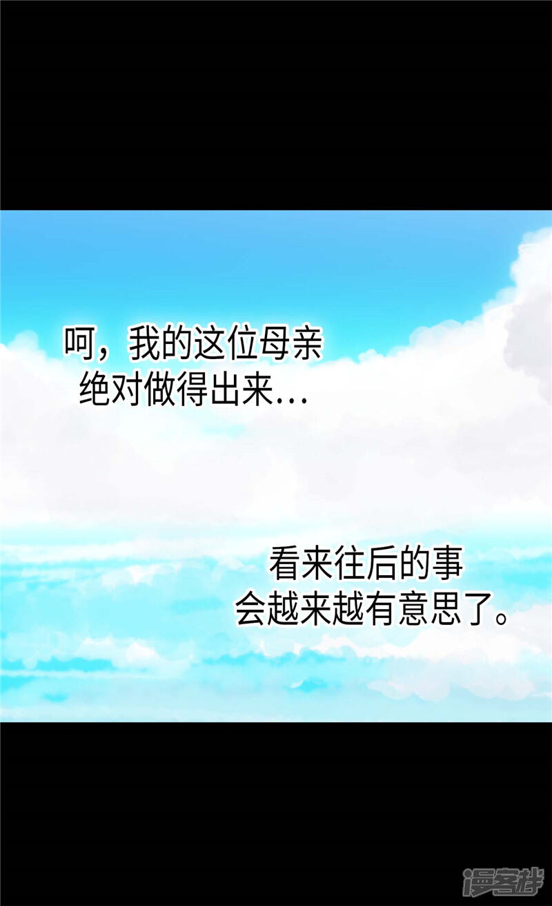 【异世界皇妃】漫画-（第173话 试探内心）章节漫画下拉式图片-第31张图片