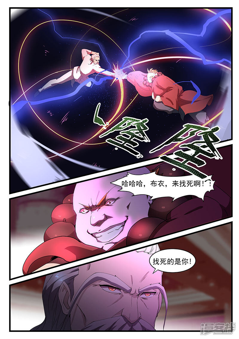 第201话-最强神眼-有鹿文化（第2张）