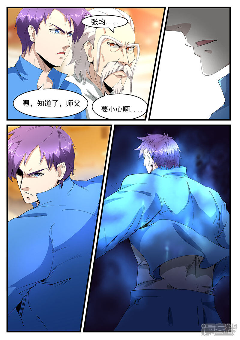第201话-最强神眼-有鹿文化（第4张）