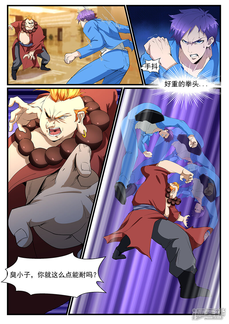 第201话-最强神眼-有鹿文化（第6张）
