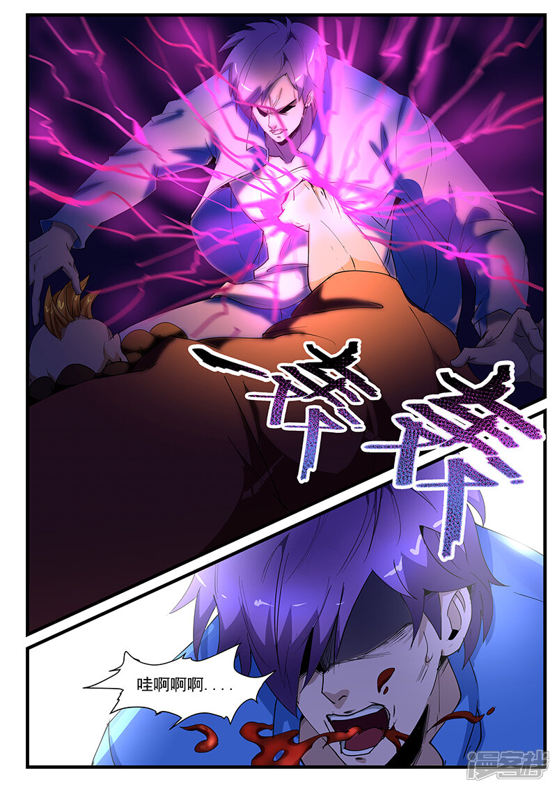 第201话-最强神眼-有鹿文化（第8张）