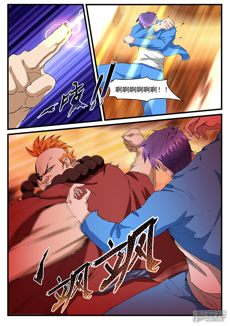 第201话-最强神眼-有鹿文化（第7张）