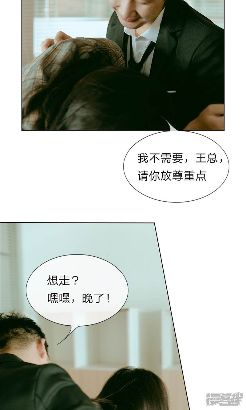 第19话谁是她的救世主-万丈光芒不及你（真人漫）-传奇漫业（第4张）