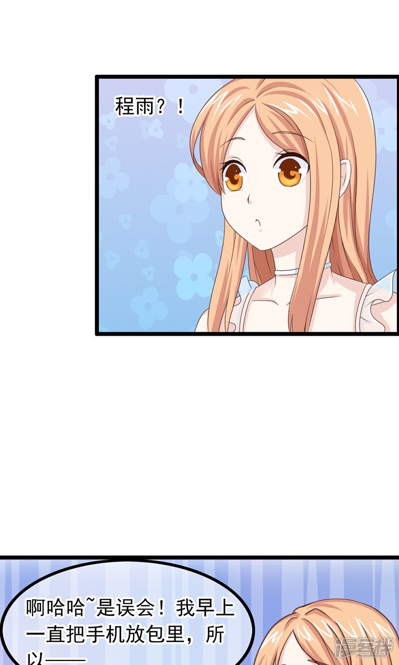 【我的手机男友】漫画-（第31话 好帅的小哥哥）章节漫画下拉式图片-第6张图片