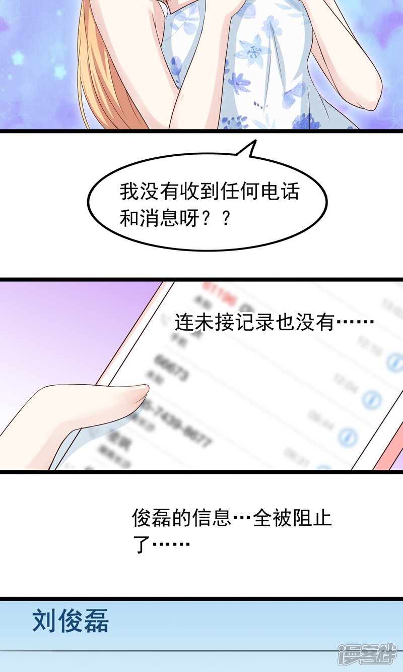 【我的手机男友】漫画-（第31话 好帅的小哥哥）章节漫画下拉式图片-第4张图片