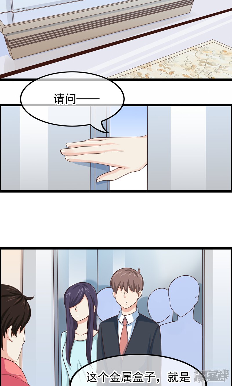 【我的手机男友】漫画-（第31话 好帅的小哥哥）章节漫画下拉式图片-第12张图片