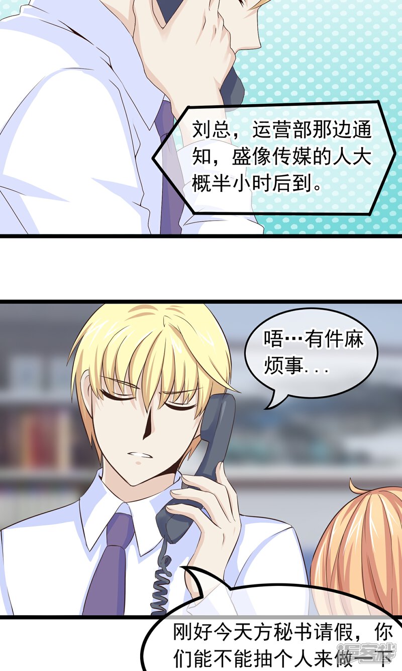 【我的手机男友】漫画-（第31话 好帅的小哥哥）章节漫画下拉式图片-第8张图片
