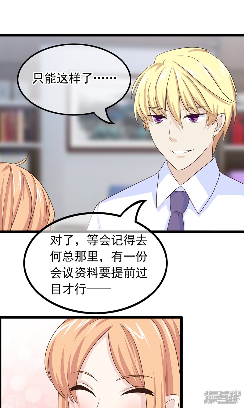 【我的手机男友】漫画-（第31话 好帅的小哥哥）章节漫画下拉式图片-第10张图片