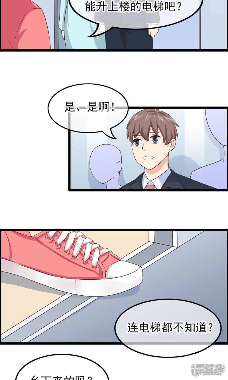 【我的手机男友】漫画-（第31话 好帅的小哥哥）章节漫画下拉式图片-第13张图片