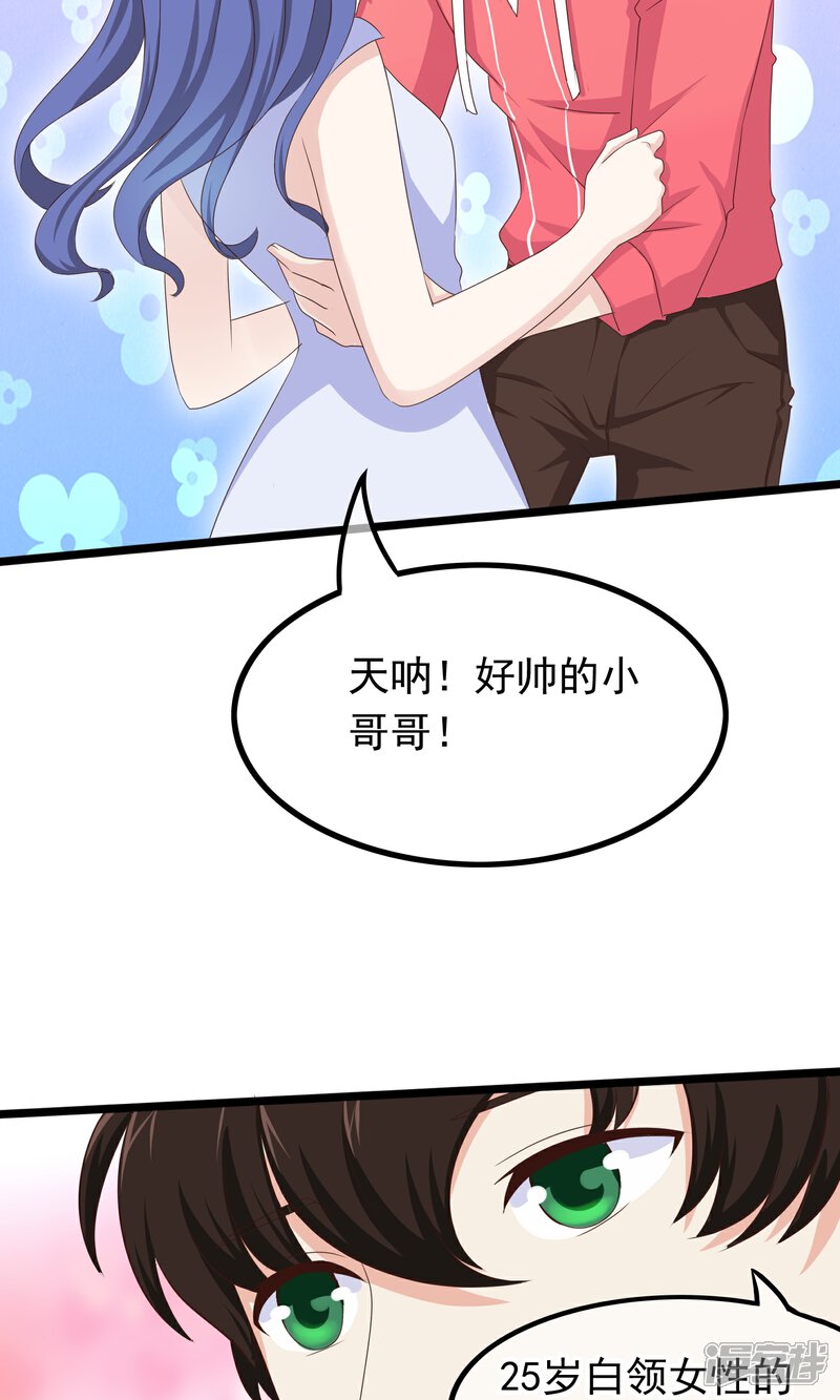 【我的手机男友】漫画-（第31话 好帅的小哥哥）章节漫画下拉式图片-第20张图片