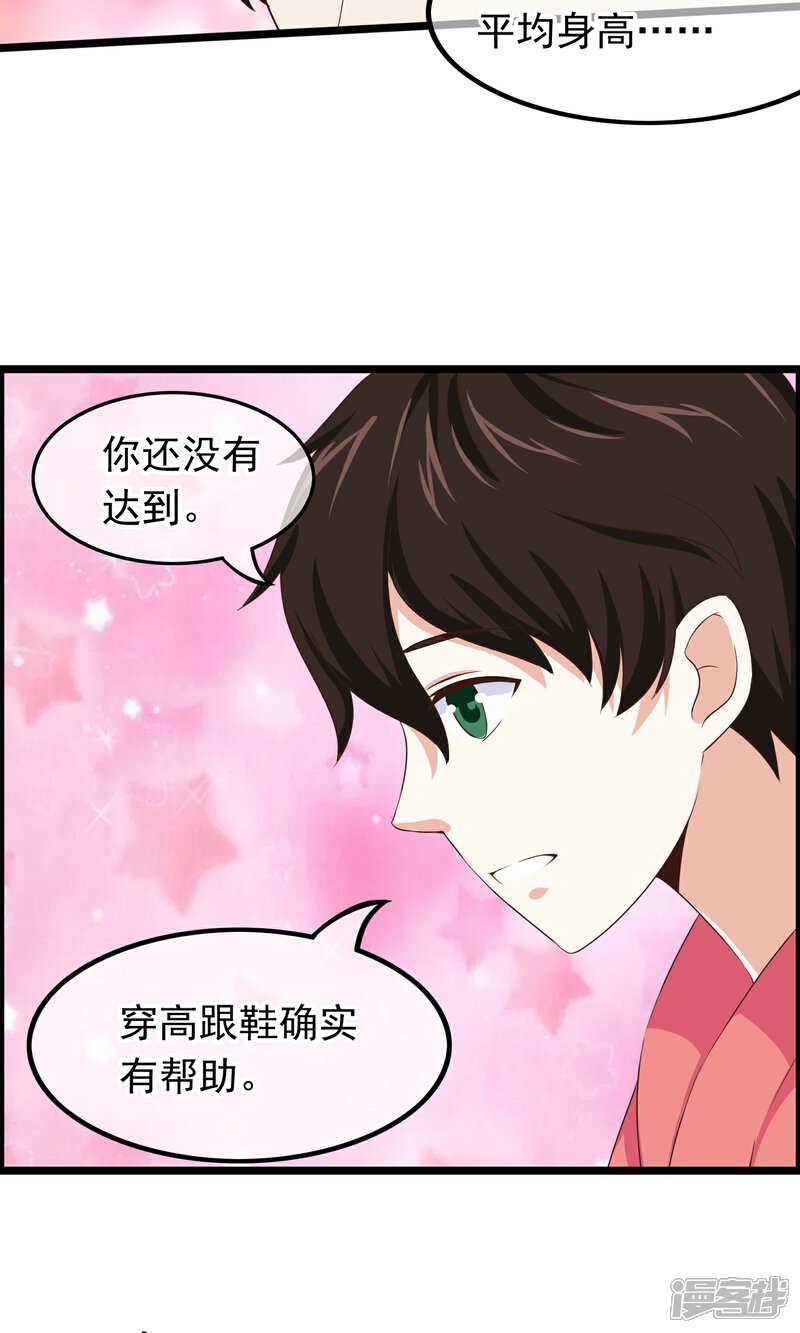 【我的手机男友】漫画-（第31话 好帅的小哥哥）章节漫画下拉式图片-第21张图片