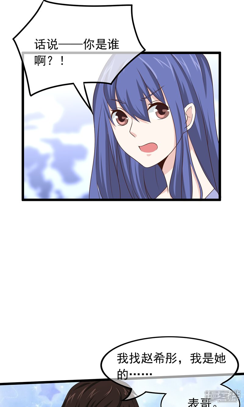【我的手机男友】漫画-（第31话 好帅的小哥哥）章节漫画下拉式图片-第22张图片