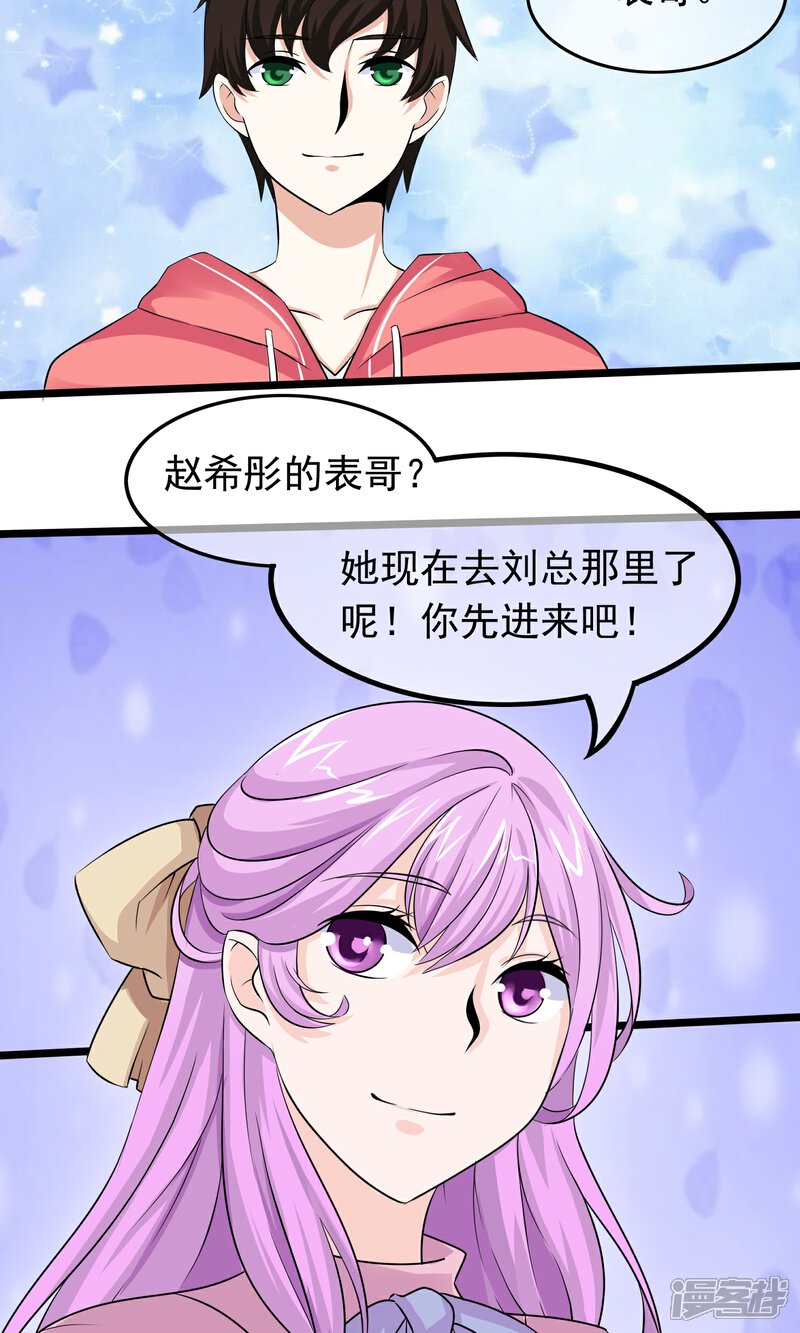 【我的手机男友】漫画-（第31话 好帅的小哥哥）章节漫画下拉式图片-第23张图片