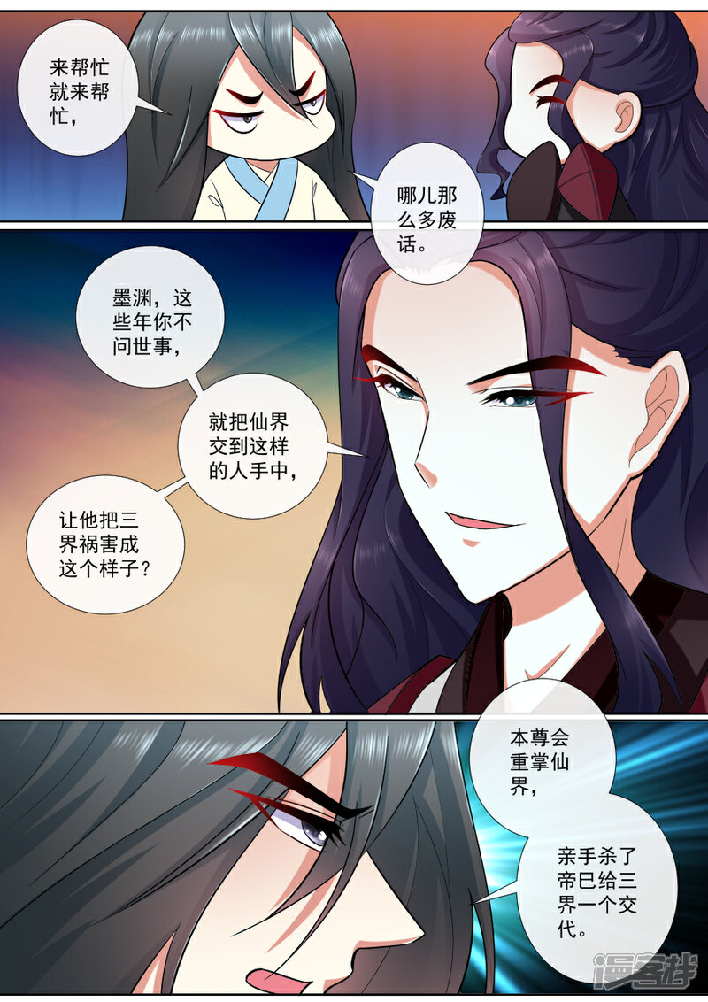 最终话重新开始-魔妃嫁到-掌阅漫画（第2张）