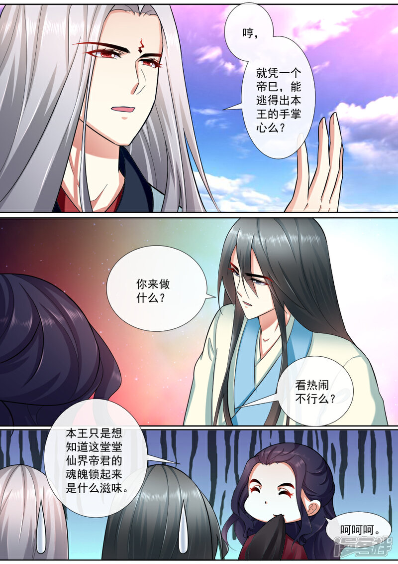 【魔妃嫁到】漫画-（最终话 重新开始）章节漫画下拉式图片-第1张图片