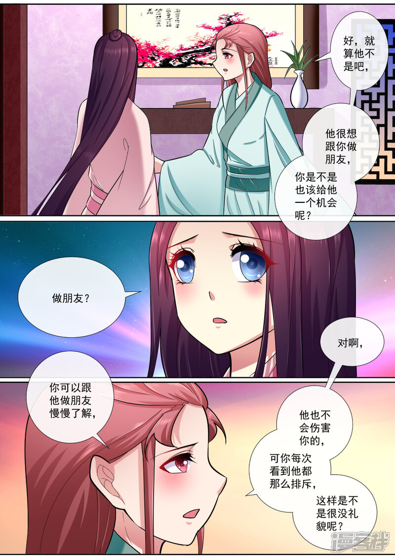 【魔妃嫁到】漫画-（最终话 重新开始）章节漫画下拉式图片-第6张图片