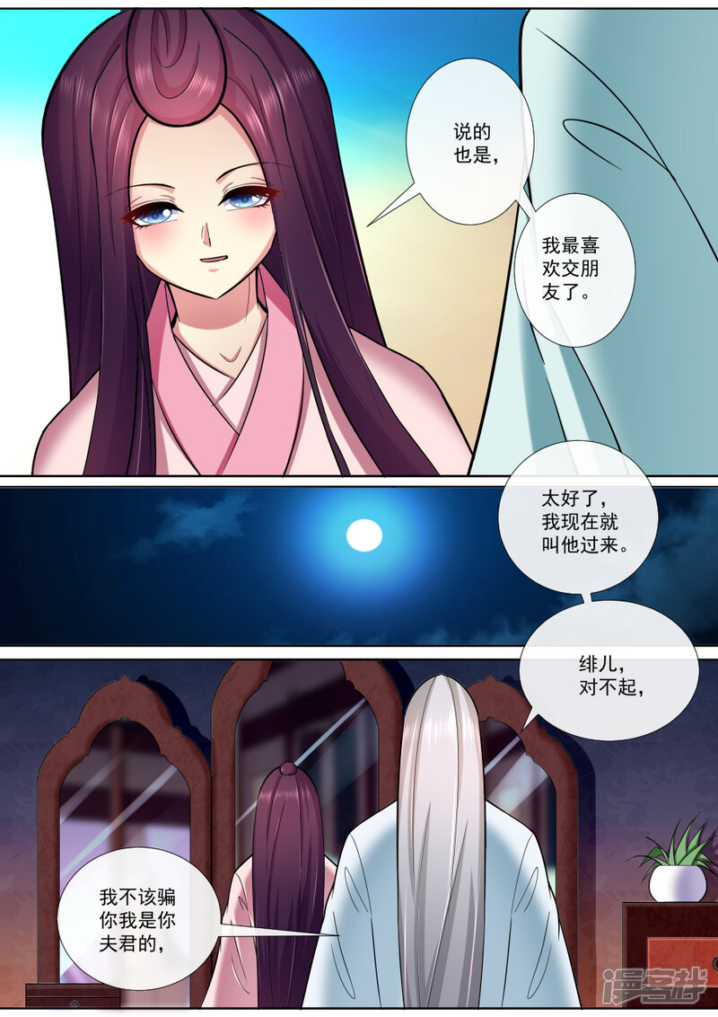 【魔妃嫁到】漫画-（最终话 重新开始）章节漫画下拉式图片-第7张图片