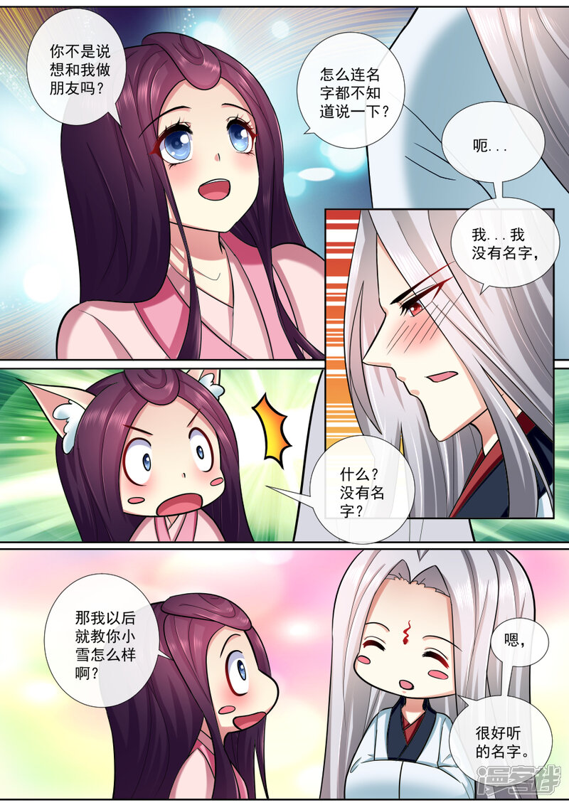 【魔妃嫁到】漫画-（最终话 重新开始）章节漫画下拉式图片-第9张图片