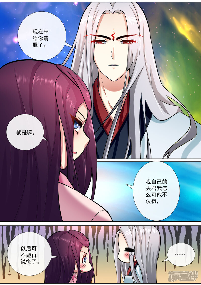 最终话重新开始-魔妃嫁到-掌阅漫画（第8张）