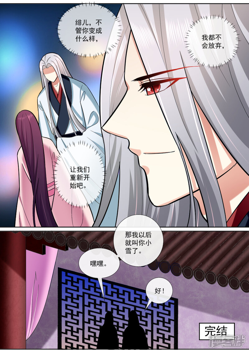 【魔妃嫁到】漫画-（最终话 重新开始）章节漫画下拉式图片-第10张图片