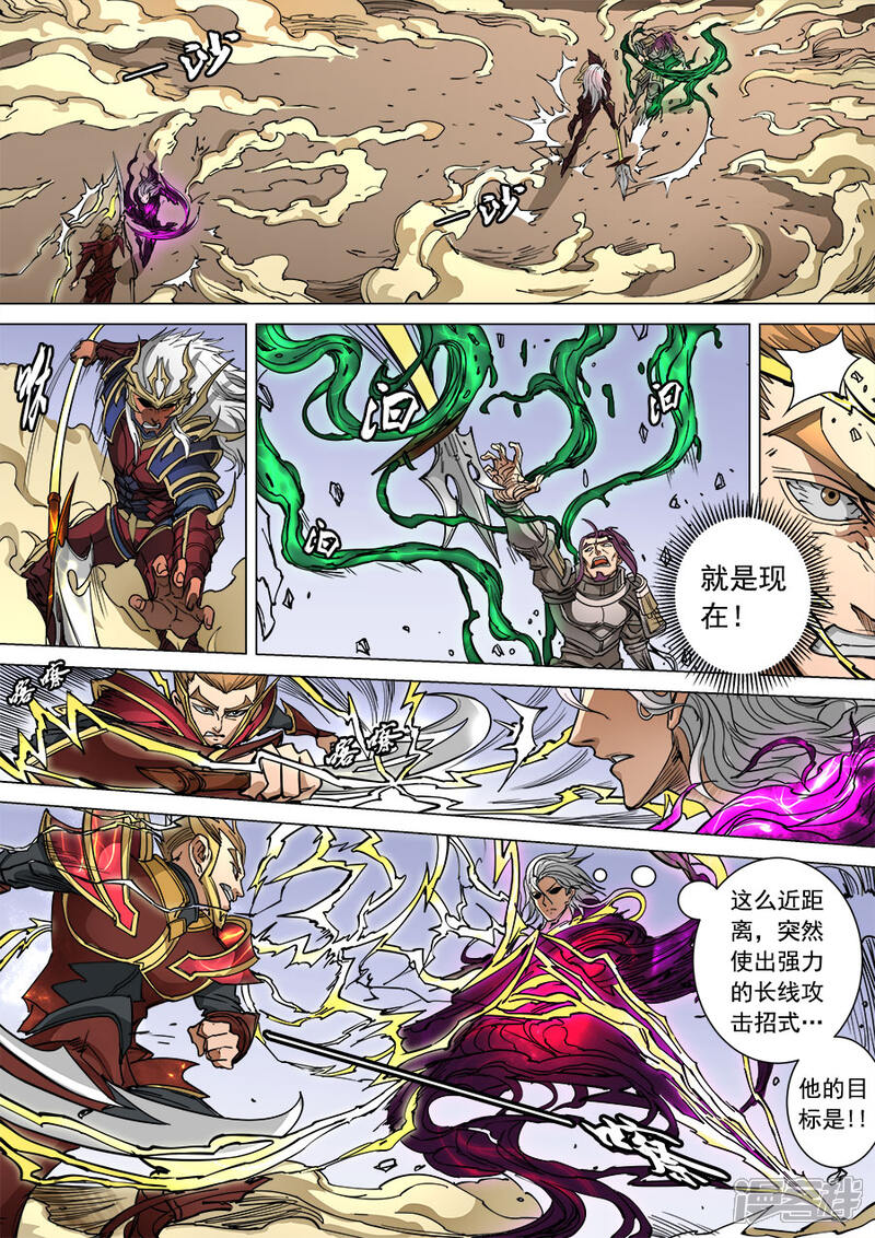 第95话3止战-唐寅在异界-云端漫画（第4张）