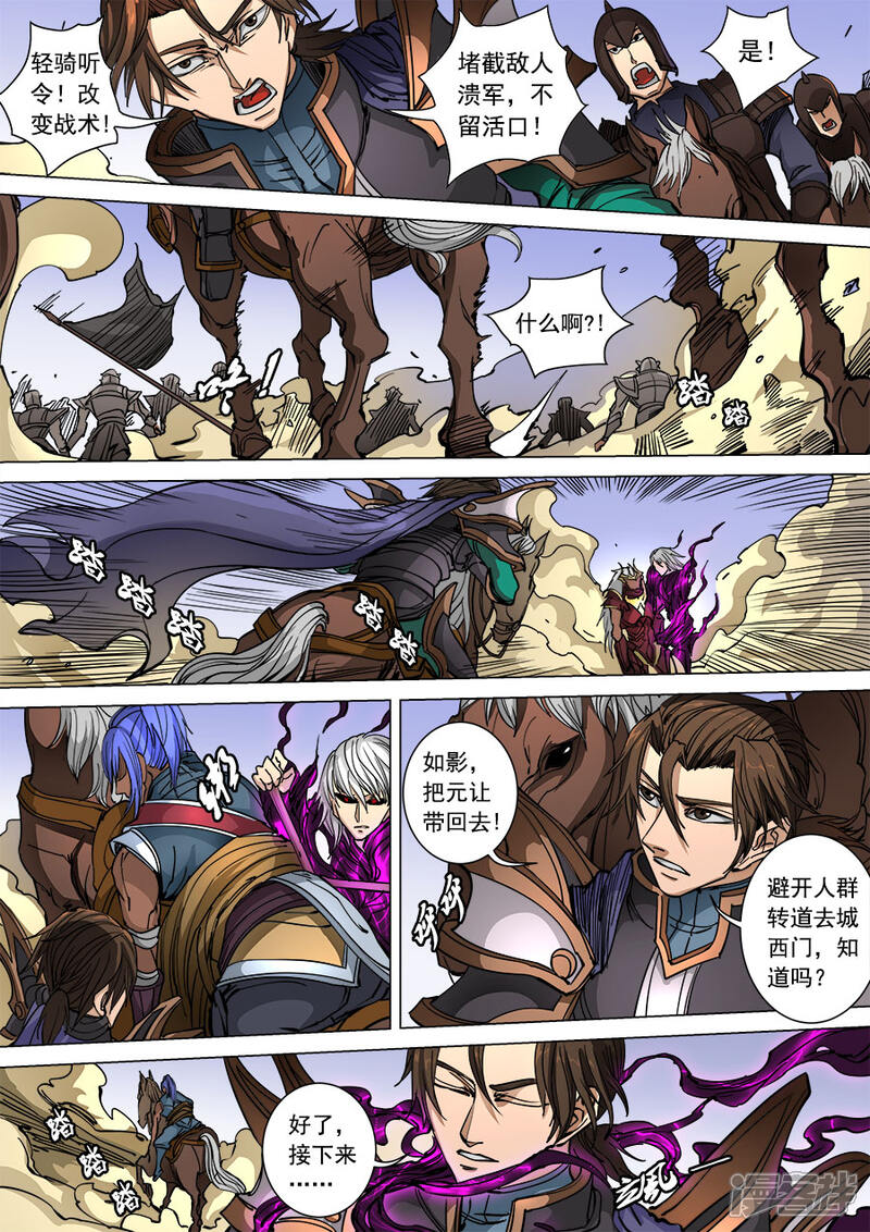 第95话3止战-唐寅在异界-云端漫画（第8张）