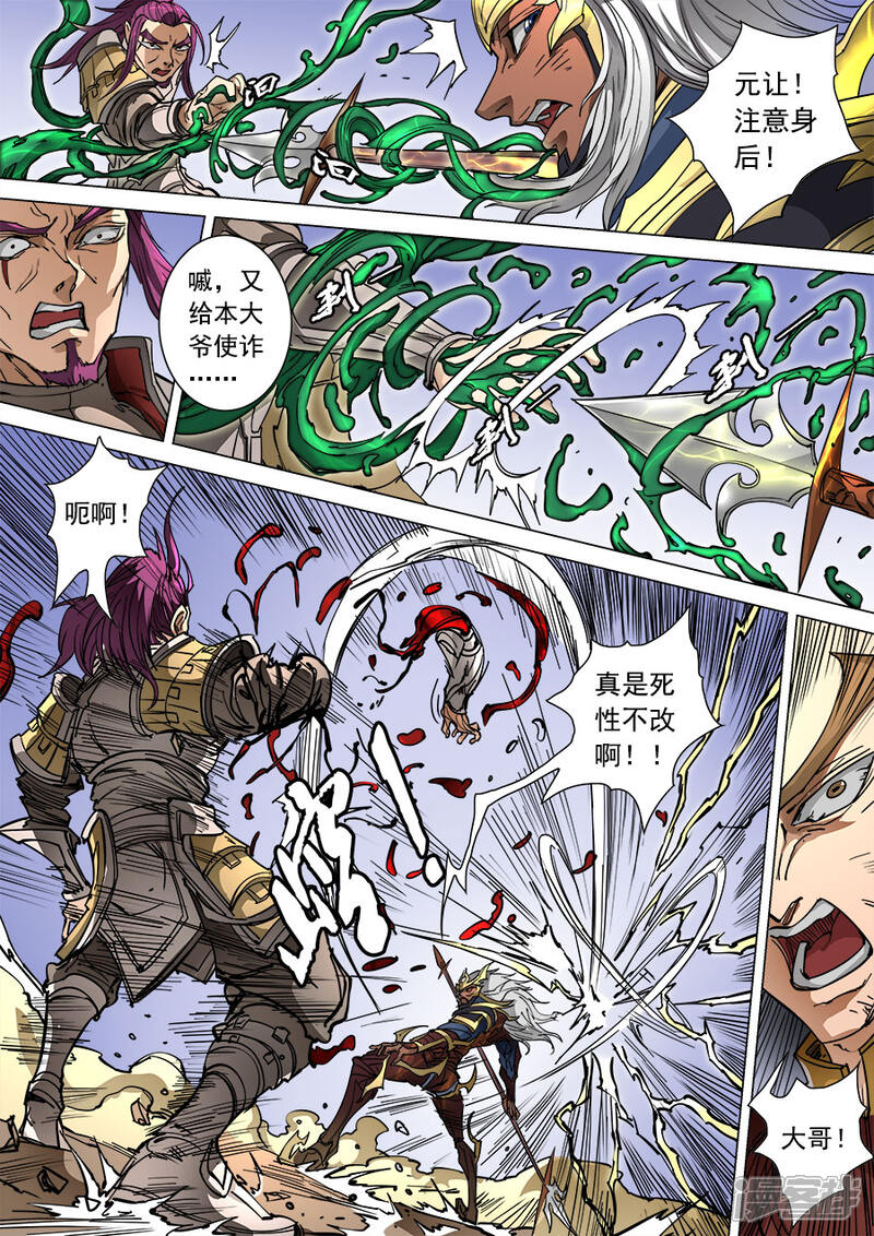 第95话3止战-唐寅在异界-云端漫画（第5张）