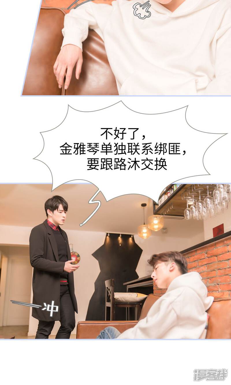 第35话-总裁休想套路我-剧能玩（第19张）