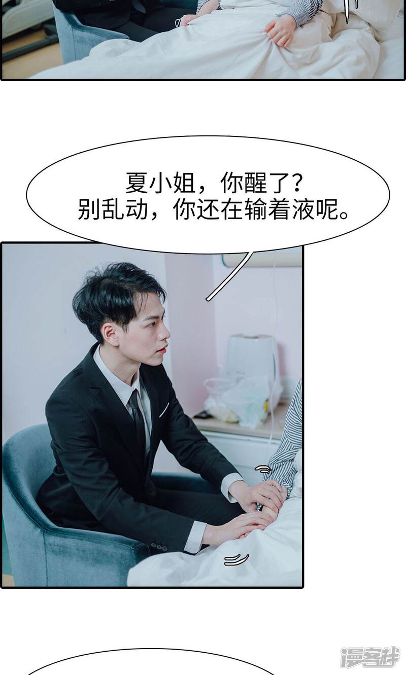 第33话-首席的替嫁新娘-剧能玩（第16张）