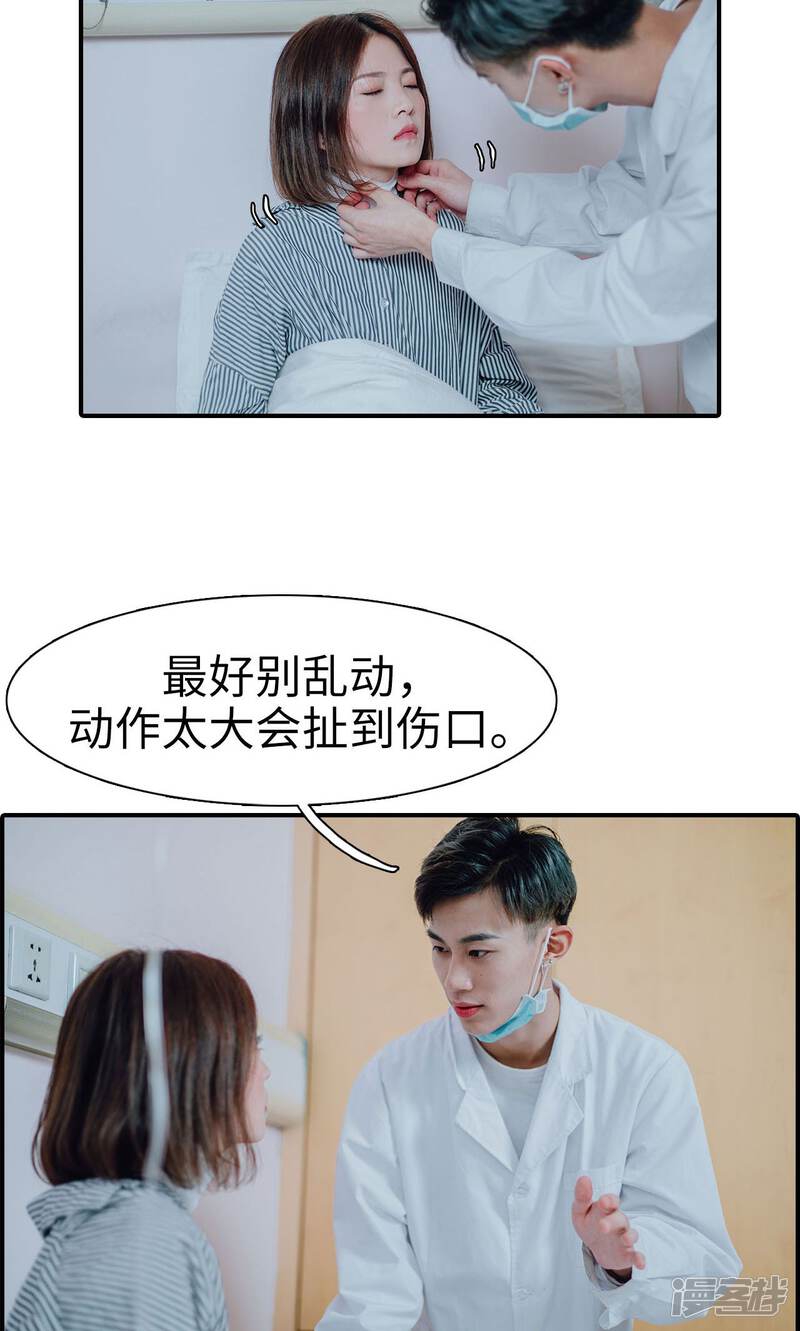 第33话-首席的替嫁新娘-剧能玩（第20张）