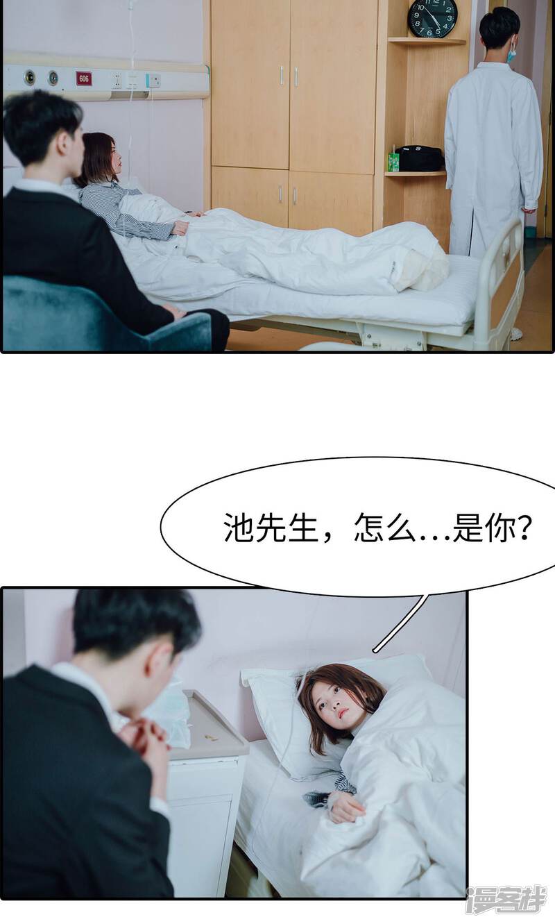 第33话-首席的替嫁新娘-剧能玩（第22张）