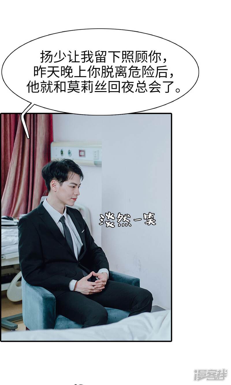 第33话-首席的替嫁新娘-剧能玩（第23张）