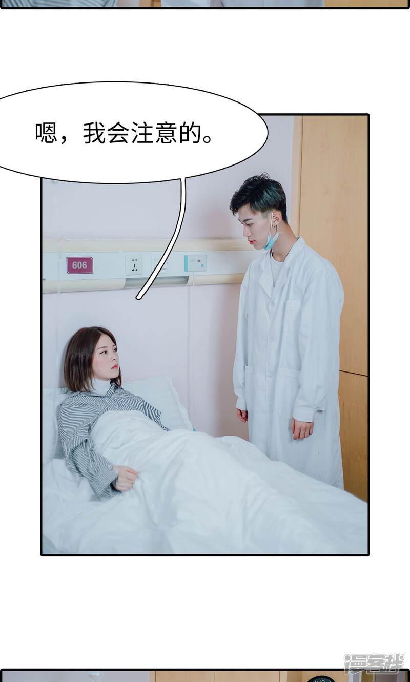 第33话-首席的替嫁新娘-剧能玩（第21张）