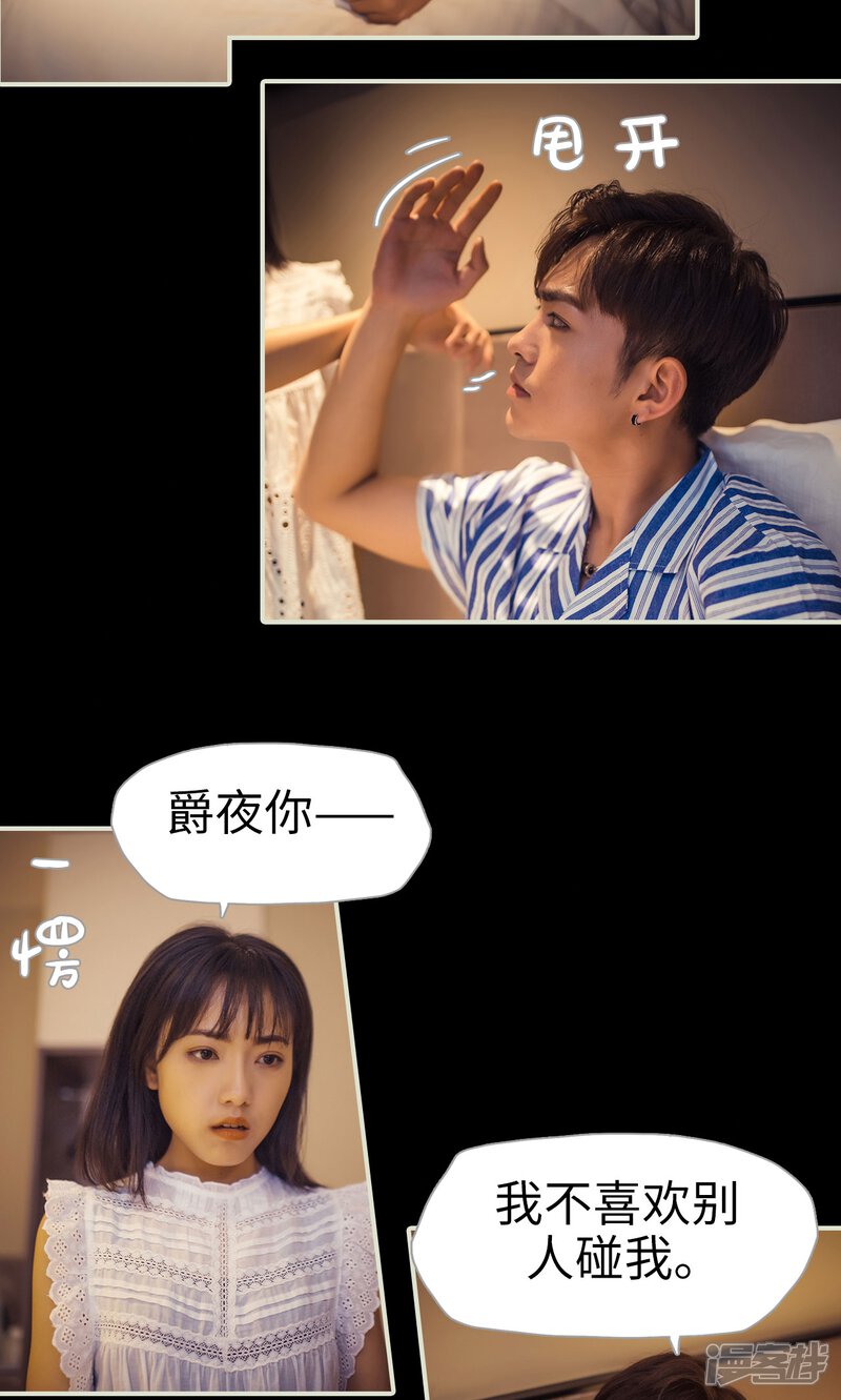 第88话-爵少的天价宝贝-剧能玩（第17张）