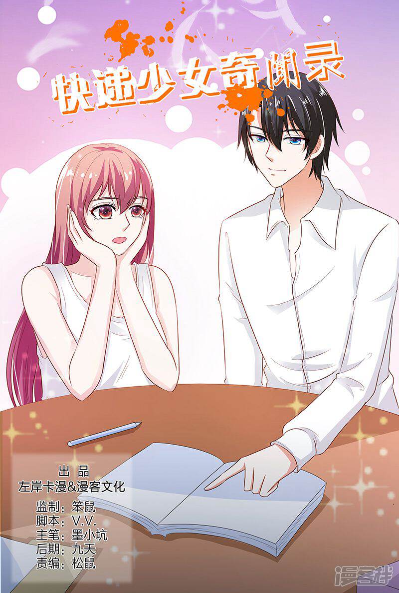 【快递少女奇闻录】漫画-（第138话）章节漫画下拉式图片-第1张图片